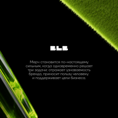 Три главных правила мерча, или что стоит за названием BLB