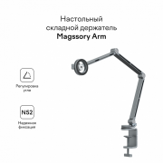 Настольный держатель для телефона/планшета Magssory Arm
