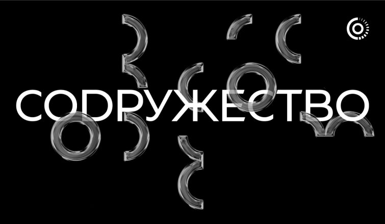 Программа деловой части ″СОДРУЖЕСТВА″ 2026