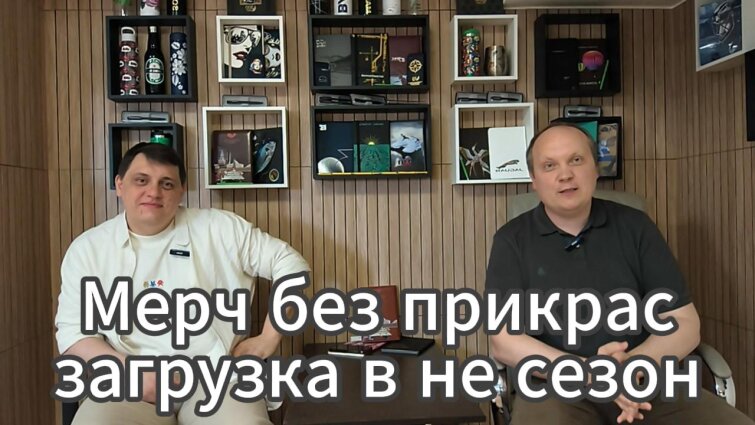 Мерч без прикрас: как загружать производство вне сезона