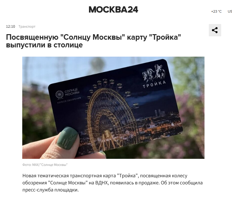 Полезный мерч. Карта &laquo;Тройка&raquo; с уникальным дизайном