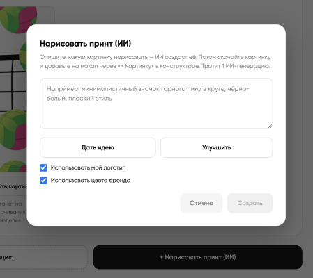 5 лет в мерче научили меня, где бизнес теряет время. Наращивать команду под срочные задачи бизнеса – дорого, нерентабельно и очень трудозатратно! Так появилась платформа, которая закрывает задачи разработки мерч-коллекций