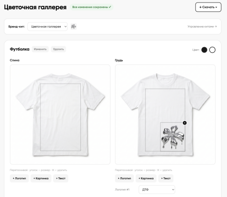 5 лет в мерче научили меня, где бизнес теряет время. Наращивать команду под срочные задачи бизнеса – дорого, нерентабельно и очень трудозатратно! Так появилась платформа, которая закрывает задачи разработки мерч-коллекций