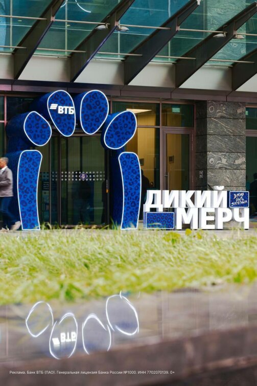 ВТБ представляет эксклюзивную серию ″Дикий мерч″, посвященную дальневосточному леопарду!