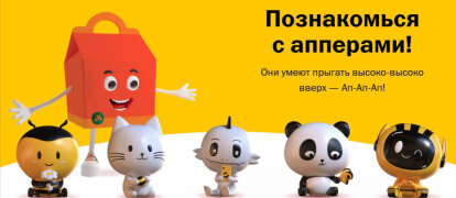 Маскот - эффективный инструмент коммуникации бренда Маскот - эффективный инструмент коммуникации бренда