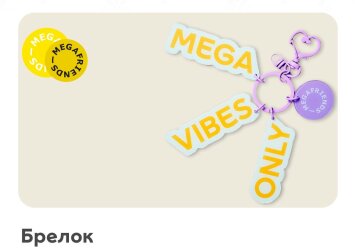 Мерч в программе лояльности: механика проведения акций и повышение вовлечённости