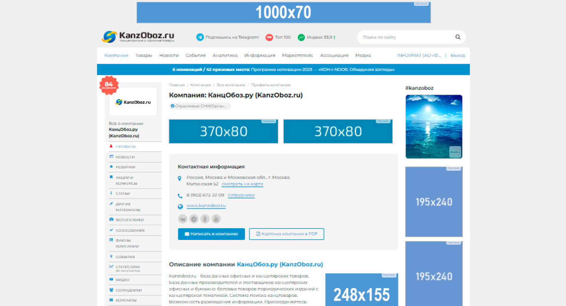 Баннеры на портале Канцобоз